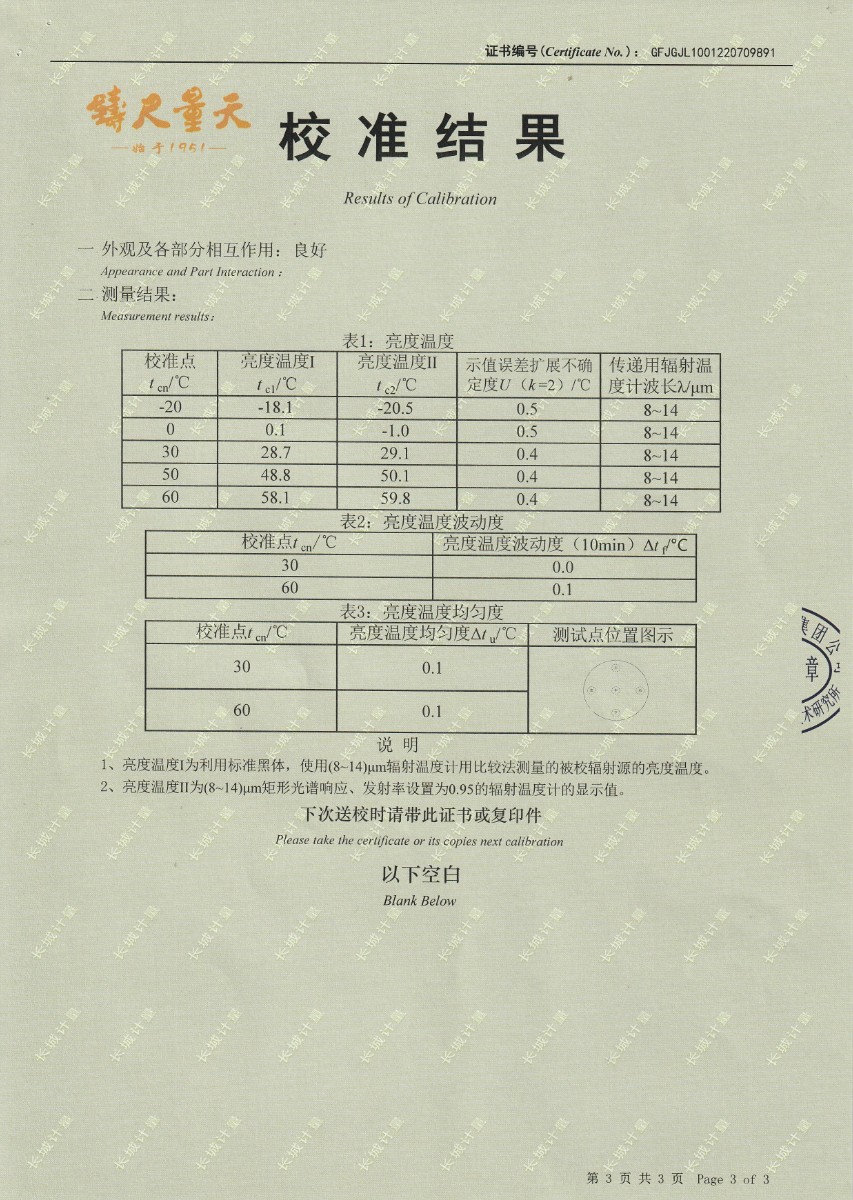 中航華東光電有限公司低溫面源黑體爐校準(zhǔn)證書 (2).jpg