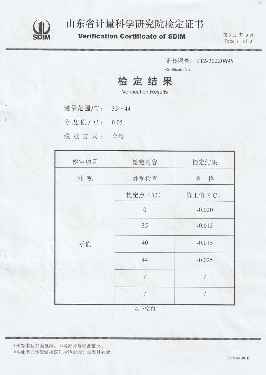含山縣市場(chǎng)監(jiān)督檢驗(yàn)所標(biāo)準(zhǔn)體溫計(jì)檢定證書 (3).jpg
