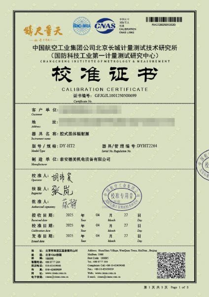 腔式黑體輻射源（50-700℃）校準(zhǔn)證書(shū)