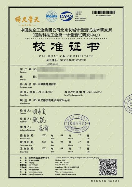 面源黑體爐（室溫+5-500℃）校準(zhǔn)證書(shū)