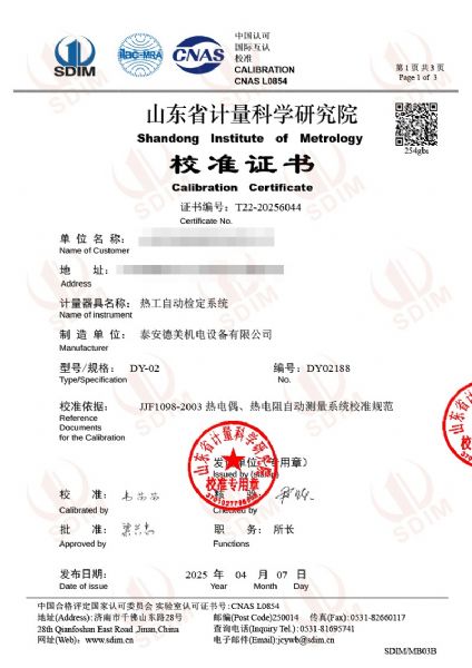 熱工自動(dòng)檢定系統(tǒng)校準(zhǔn)證書(shū)