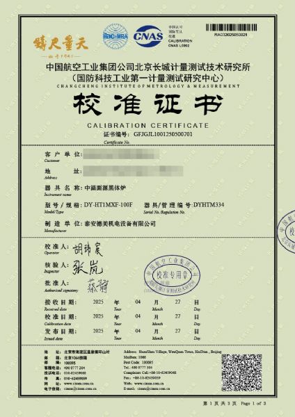 差分黑體爐（0-100℃）校準(zhǔn)證書(shū)