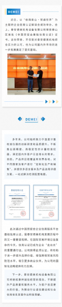 “ 國際新名片 ” —— 德美集團榮獲《中國貿促會基礎信用認證》證書