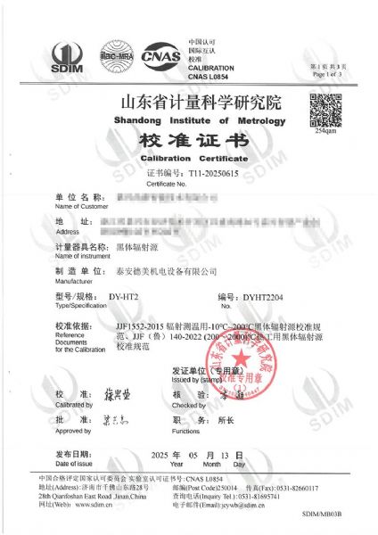 黑體爐（50~400℃）校準(zhǔn)證書(shū)