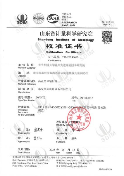 高溫黑體爐（300~1200℃）校準(zhǔn)證書(shū)