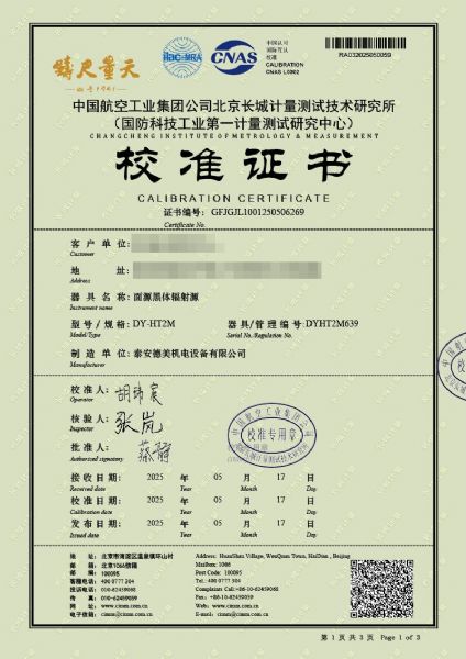 面源黑體輻射源（50-500℃）校準(zhǔn)證書(shū)