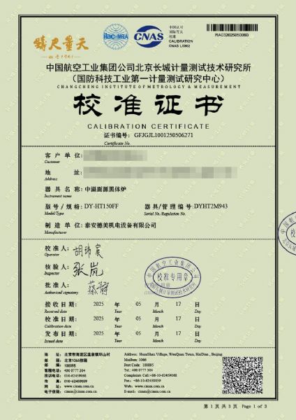 中溫面源黑體爐（室溫+5-500℃）校準(zhǔn)證書(shū)