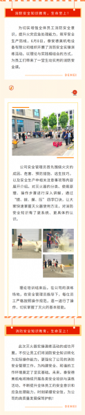實戰(zhàn)演練筑防線——泰安德美機電開展消防安全實操演練活動