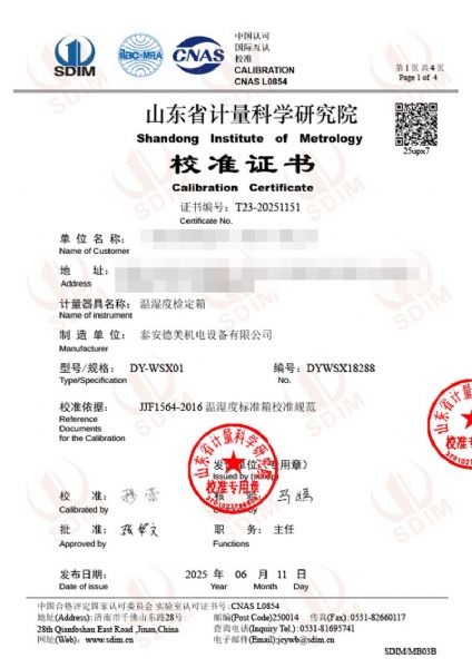 溫濕度檢定箱（-5-65℃）校準(zhǔn)證書(shū)
