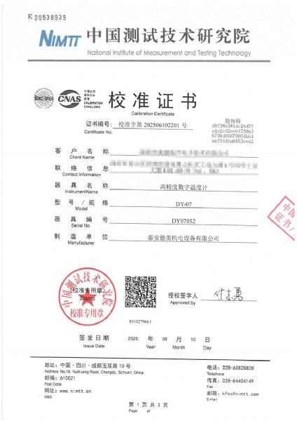 數(shù)字溫度計(jì)（-20~150℃）校準(zhǔn)證書(shū)