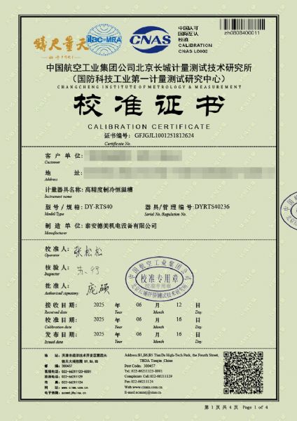高精度制冷恒溫（-40-100℃）校準(zhǔn)證書