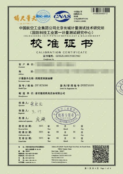 高精度恒溫油槽（70-300℃）校準(zhǔn)證書