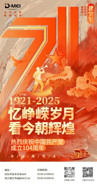 黨的光輝照我心 | 熱烈慶祝中國(guó)共產(chǎn)黨成立104周年！
