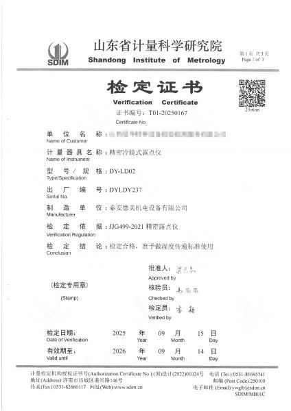 冷鏡式露點儀檢定、校準(zhǔn)證書