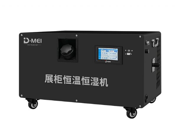 DY-HWH30S展柜恒溫恒濕機(jī)（18℃~30℃、40%~70%RH@20℃）