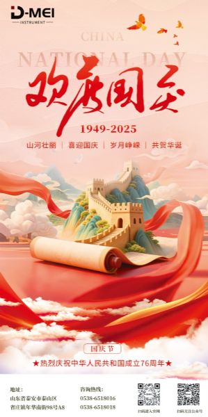 盛世篇章 喜迎雙節(jié)丨德美集團(tuán)祝福祖國繁榮昌盛，國泰民安！